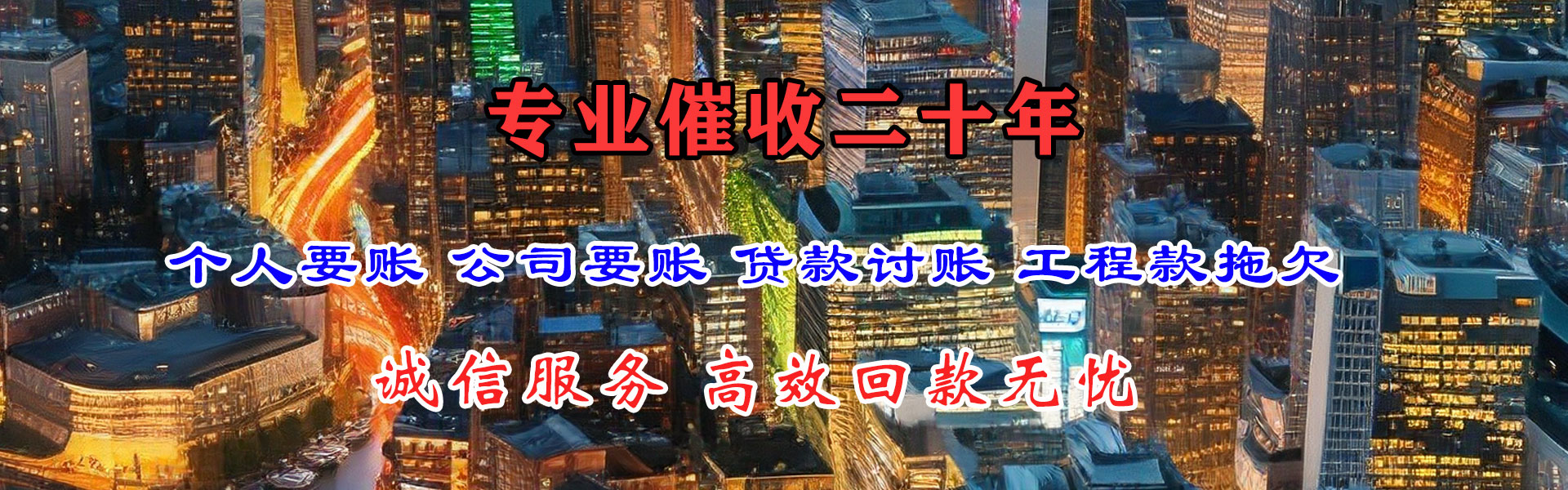 东营收账公司